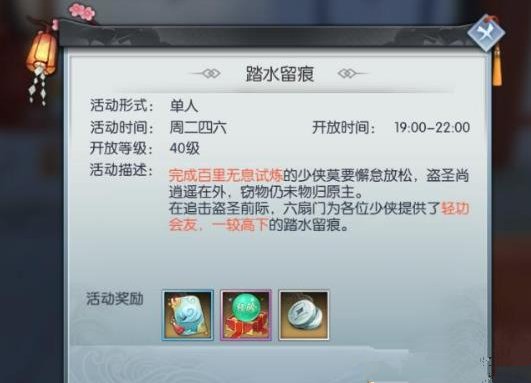 武林外传手游踏水留痕任务完成技巧解析