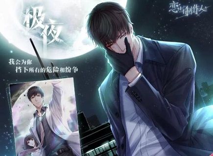 恋与制作人许墨SSR羁绊卡极夜怎么获得 许墨SSR羁绊卡极夜获取方式
