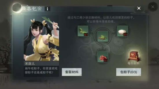 楚留香手游端午节活动怎么做