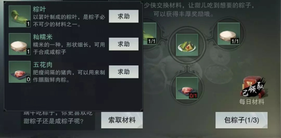 楚留香手游端午节活动怎么做