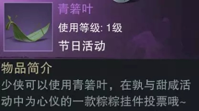 楚留香手游端午节活动怎么做
