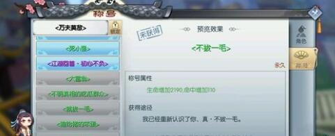 武林外传手游不拔一毛称号怎么获得