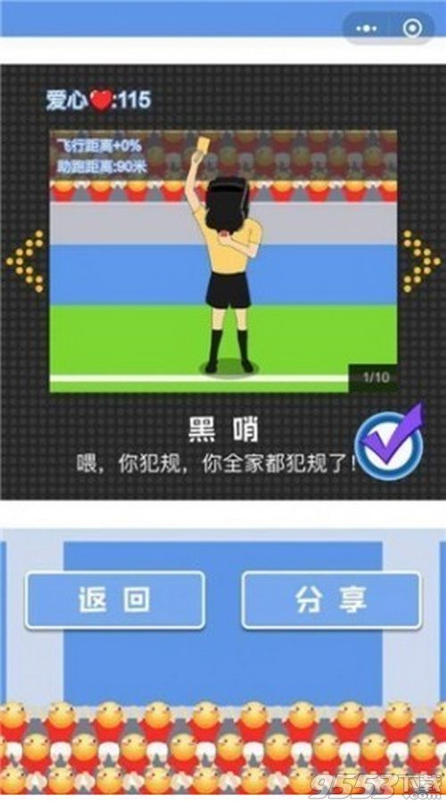 微信暴走世界杯怎么玩