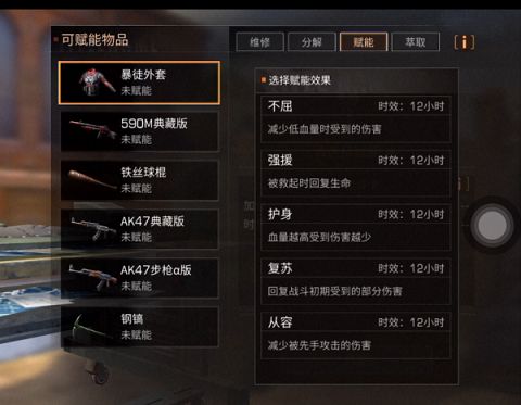 明日之后手游赋能选什么好 赋能可以升级吗