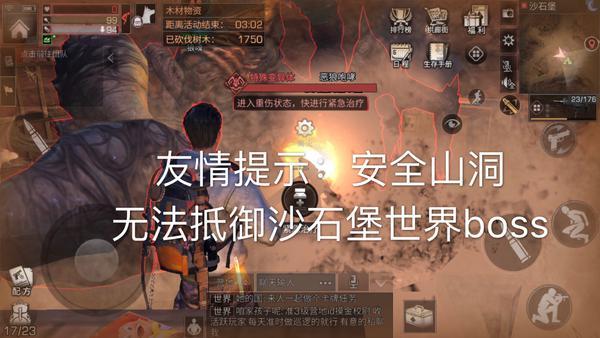 明日之后沙石堡世界boss怎么打 沙石堡世界boss打法攻略