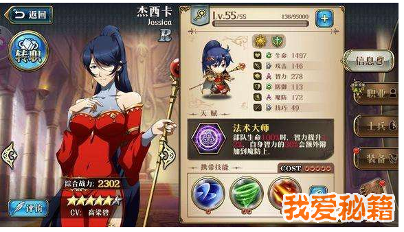 梦幻模拟战手游杰西卡技能怎么搭配_杰西卡技能搭配攻略