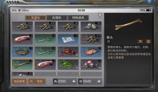 明日之后怎么才能获得大量骨头 