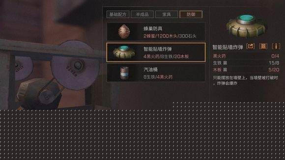 明日之后智能贴墙炸弹怎么做 智能贴墙炸弹配方