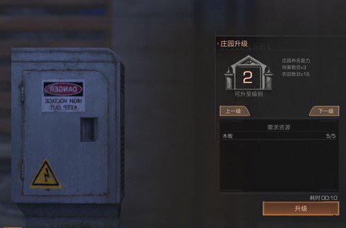 明日之后庄园升二级攻略 需要什么材料