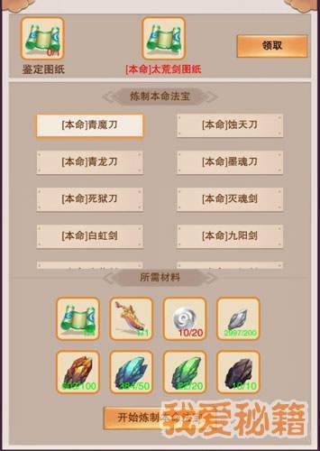 想不想修真本命法宝怎么炼制 本命法宝炼制及获取方法详解