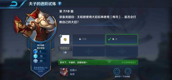 装备类题目王昭君使用大招后在使用辉月，是否会打断自己的大招 