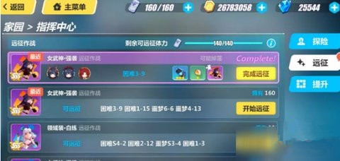 崩坏3家园远征系统怎么玩