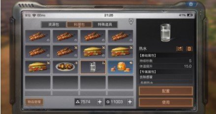 明日之后热水制作方法及配方说明