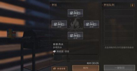 明日之后热水制作方法及配方说明