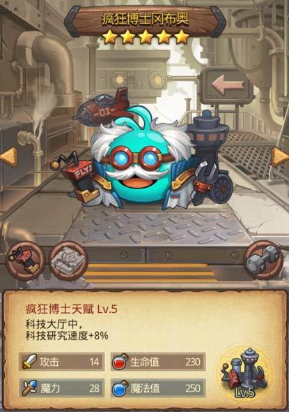 不思议迷宫疯狂博士冈布奥获取方式|阵营|技能|天赋介绍