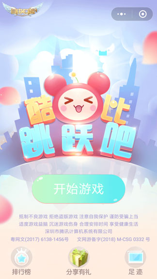 微信跳跃吧酷比怎么得高分