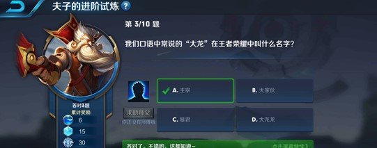 我们口语中常说的大龙在王者荣耀中叫什么名字
