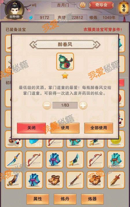 想不想修真醉春风怎么用 醉春风作用介绍