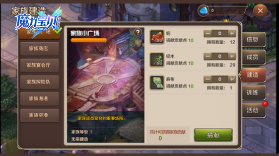​魔力宝贝手机版家族怎么建造