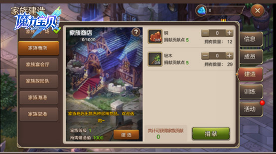 魔力宝贝手机版家族怎么建造 家族建造玩法详解