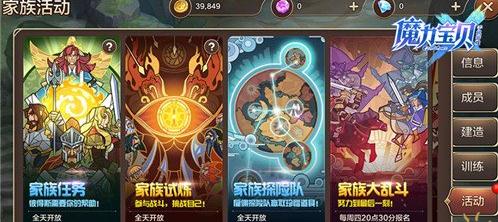 魔力宝贝手机版家族试炼玩法解析