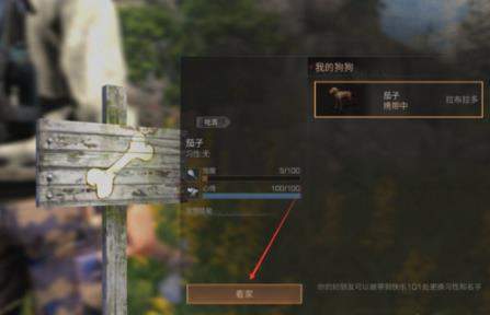 明日之后让狗狗看门方法技巧
