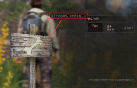 明日之后让狗狗看门方法技巧