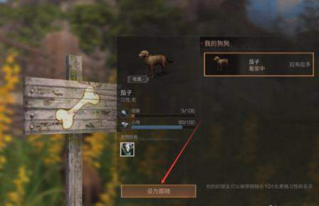 明日之后让狗狗看门方法技巧