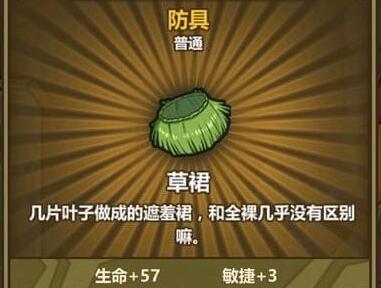 牧羊人之心草裙制作方法详解
