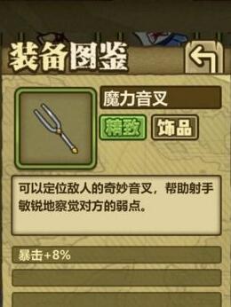 牧羊人之心魔力音叉做法