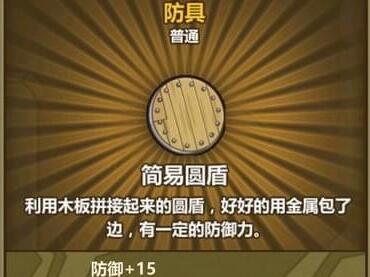 牧羊人之心简易圆盾怎么做