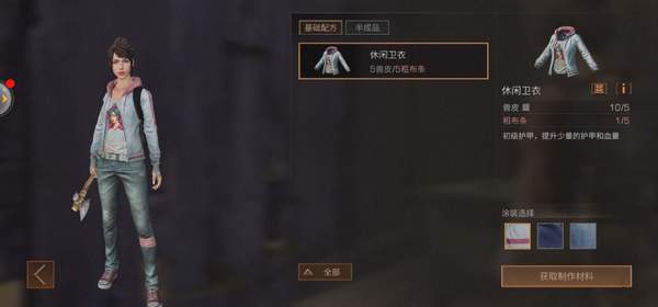 明日之后休闲卫衣原材料兽皮及粗布条获取攻略