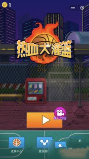微信热血大灌篮高分秘籍