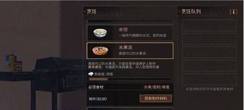明日之后水果派怎么弄【配方分享】