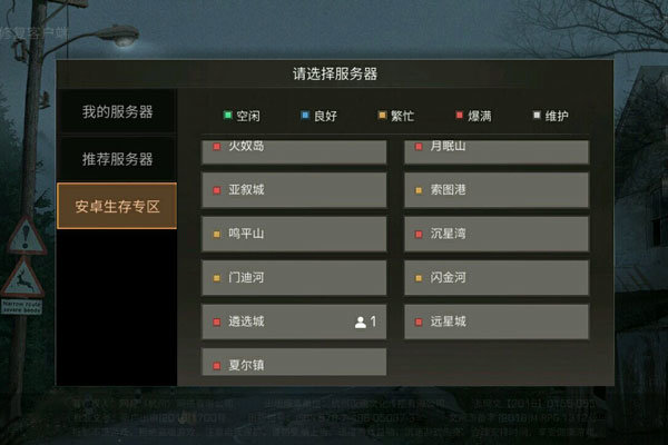 明日之后安卓冒险专区和生存专区区别详解