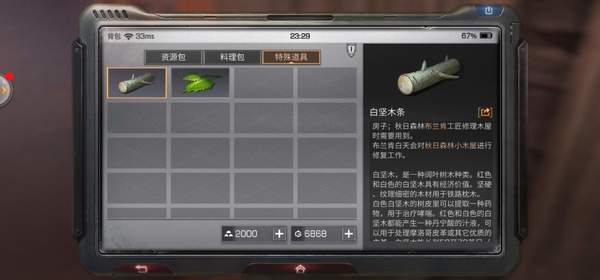 明日之后白坚木条有什么用 在哪获得 布兰肯位置在哪 