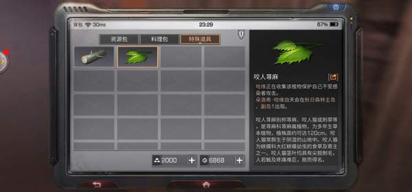 明日之后咬人荨麻在哪获得 有什么用 朵洛希哈维NPC位置在哪 