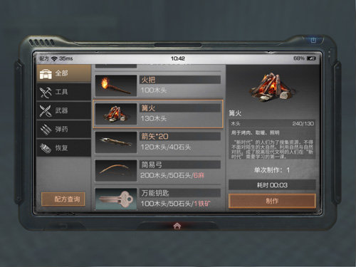 明日之后篝火怎么搞 怎么获得 