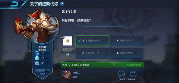 装备的唯一效果是指 