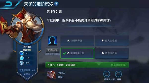 排位赛中购买装备不能提升英雄的哪种属性 