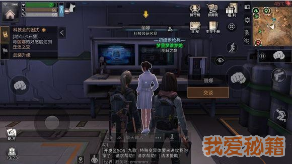 明日之后科技会的困扰任务完成方法详解