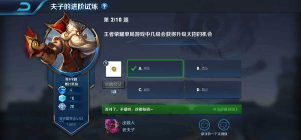 王者荣耀单局游戏中几级会获得升级大招的机会 