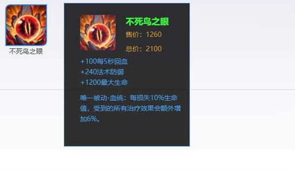 不死鸟之眼是否会对泣血之刃的吸血效果有额外加成