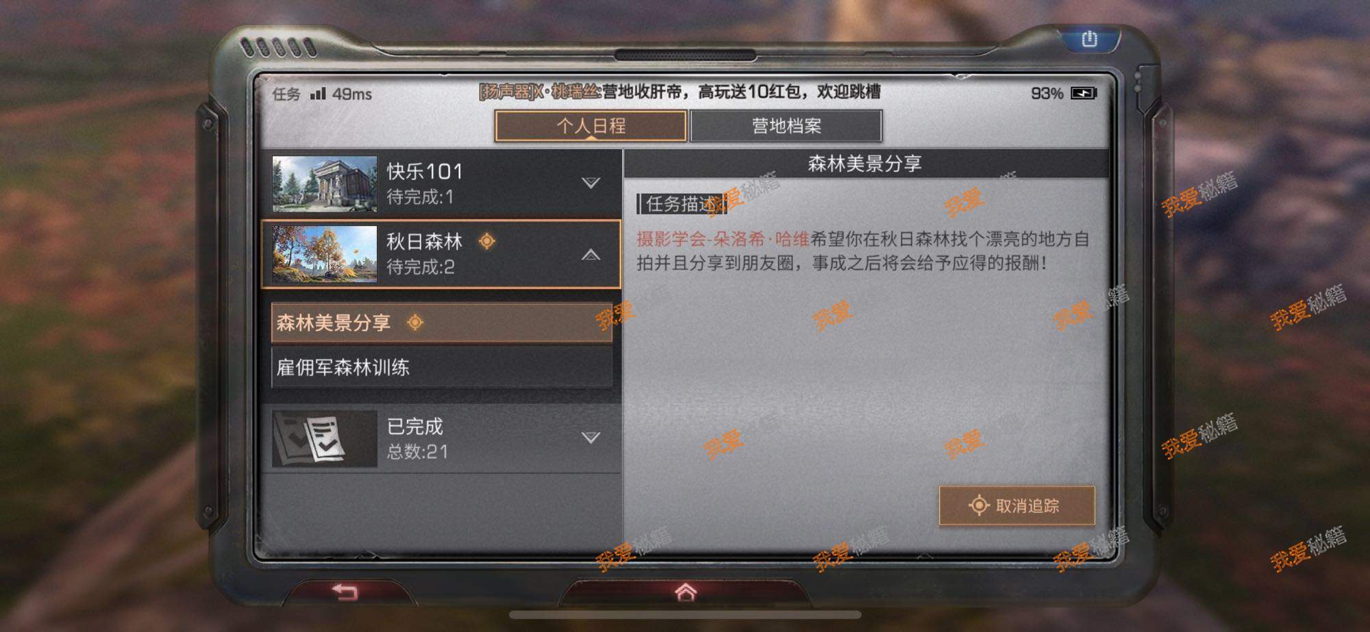 明日之后森林美景分享攻略 森林美景分享怎么过