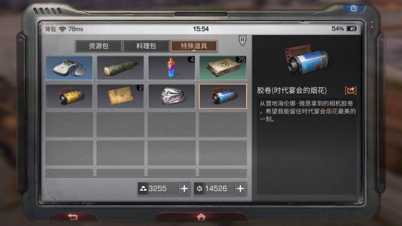 明日之后胶卷时代宴会的烟花拍照任务怎么做