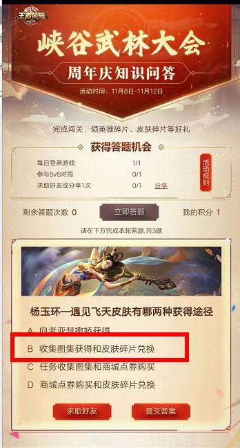 杨玉环遇见飞天皮肤有哪两种获取途径 