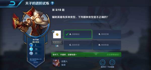 辅助英雄有多种类型，下列哪种类型是不正确的 