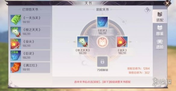 完美世界手游天书系统攻略大全