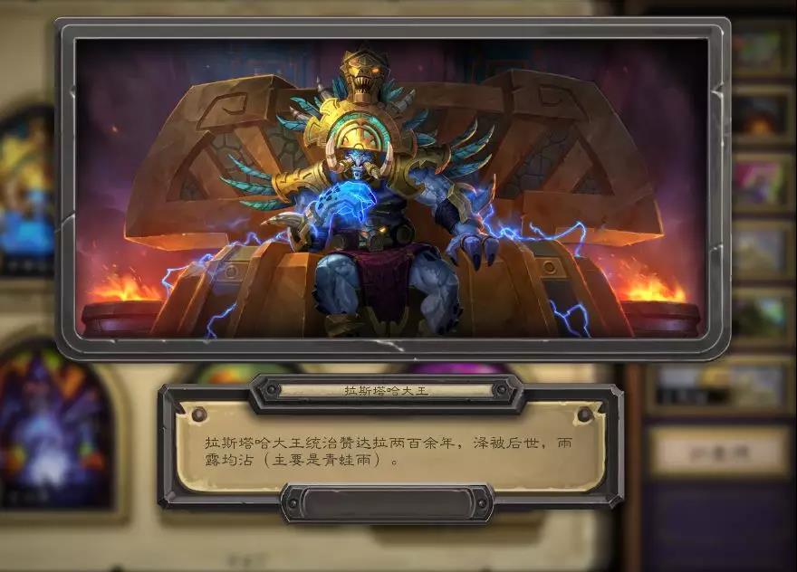 炉石传说拉斯塔哈大王怎么获得 拉斯塔哈大王获得方法