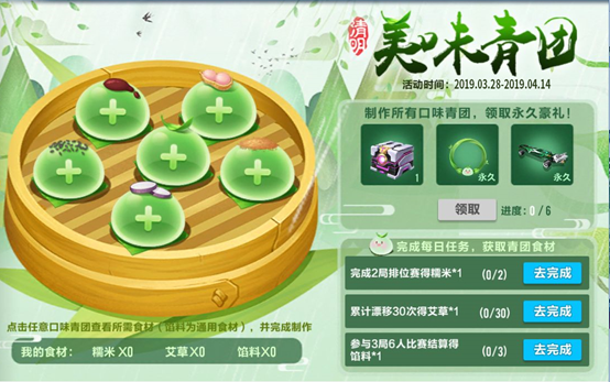 QQ飞车手游美味青团活动